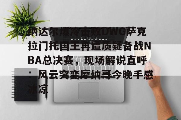 jiuyou官网入口-今日2014nba总决赛莱昂纳德