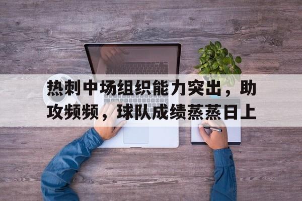 九游体育下载-热刺中场核心